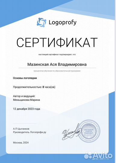 Логопед на дом