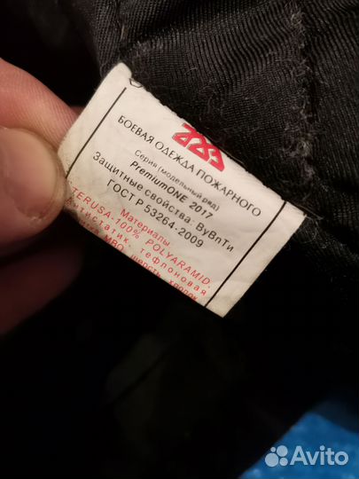 Боевая одежда пожарного автохимекс