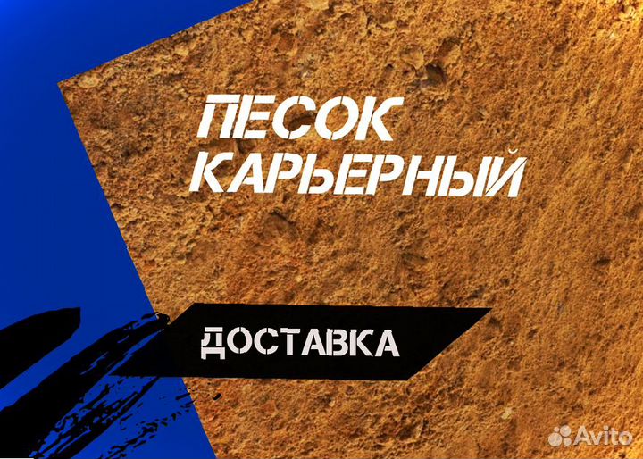 Песок