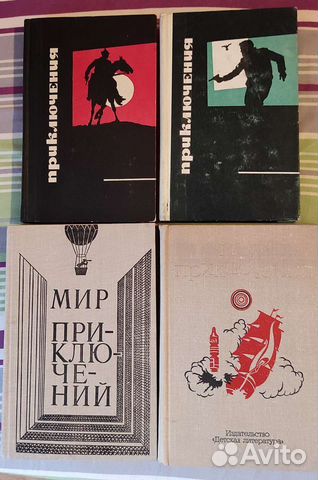 Книги Приключения СССР + Золотая библиотека