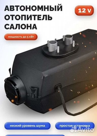 Автономный отопитель 
