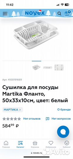 Сушилка для посуды