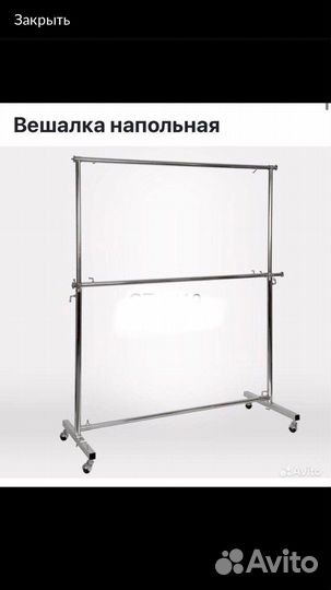 Вешало напольное