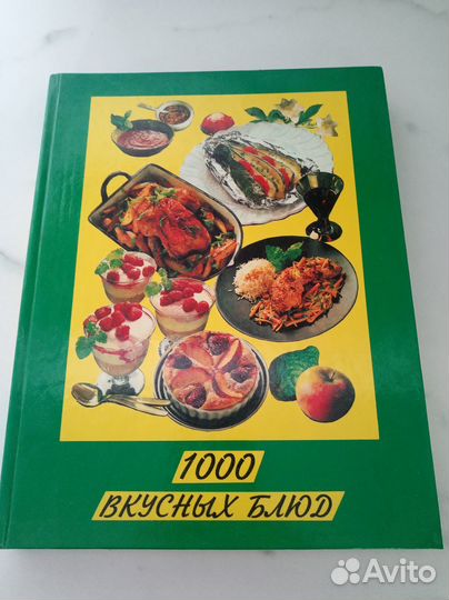 Кулинарная книга