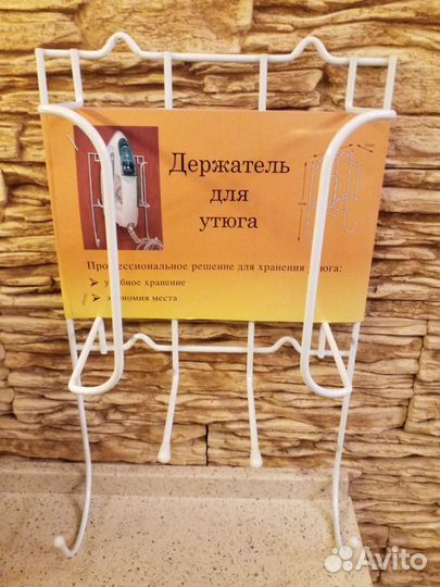 Держатель для утюга