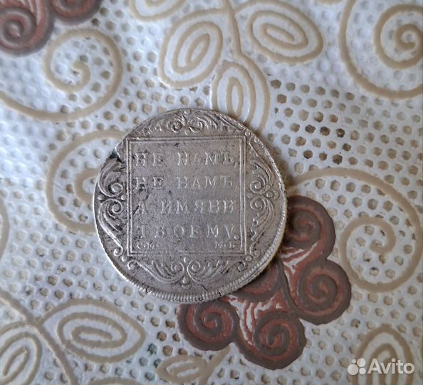 Монета полтина 1799