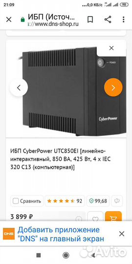 Бесперебойник