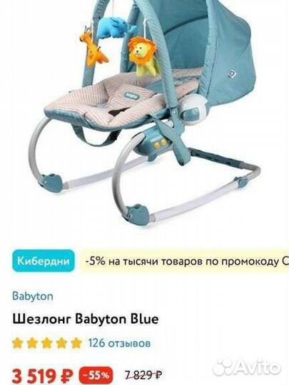 Шезлонг качалка детский babyton