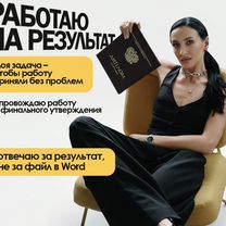 Дипломная работа, кандидатская, помощь студентам, Москва