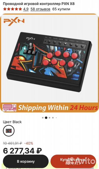 Аркадный контроллер Pxn x8 Fighting Box