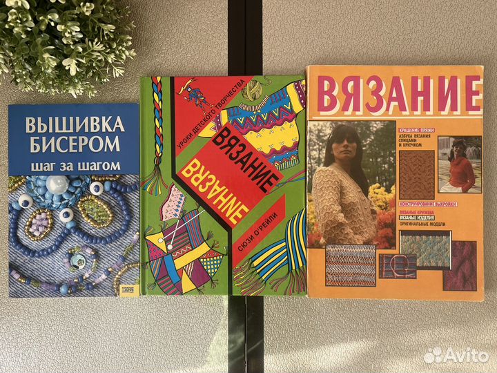 Книги вязание книга бисер вышивка