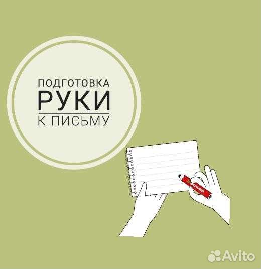 Репетитор(начальная школа), подготовка к школе