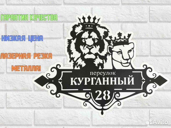 Стильная адресная табличка