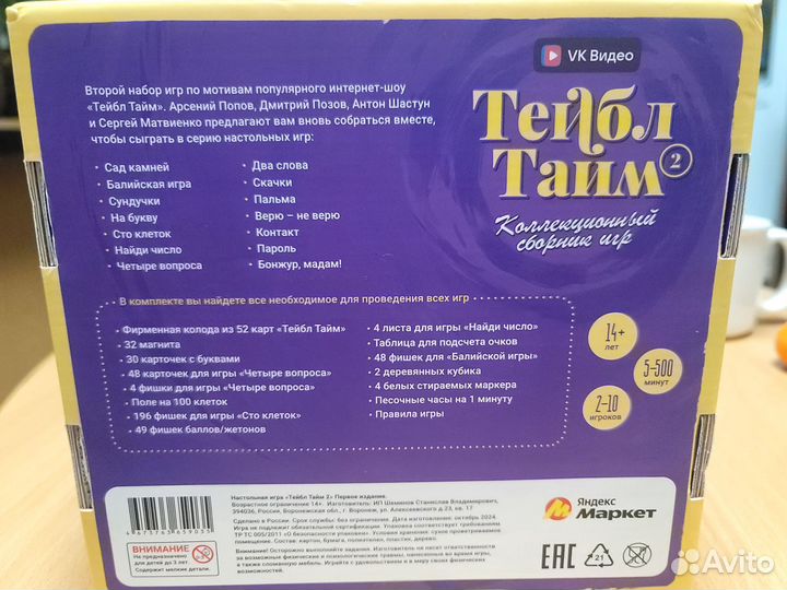 Настольная игра «Тейбл Тайм 2»