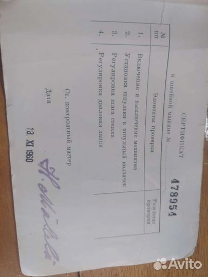 Финская швейная машина