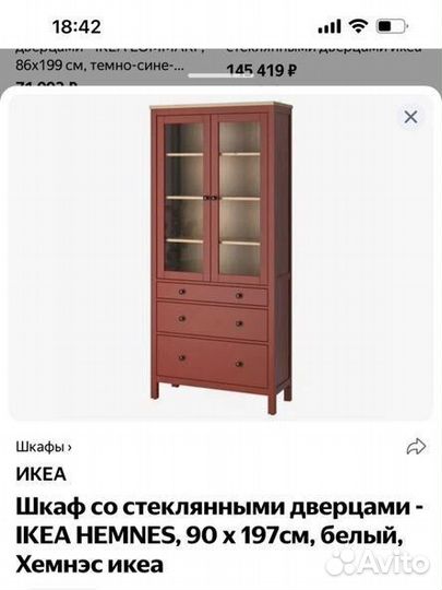 Сервант шкаф буфет