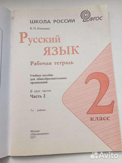 Рабочая тетрадь по русскому языку 2 класс 2 часть