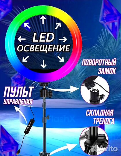 Кольцевая лампа цветная RGB 33 см соштативом