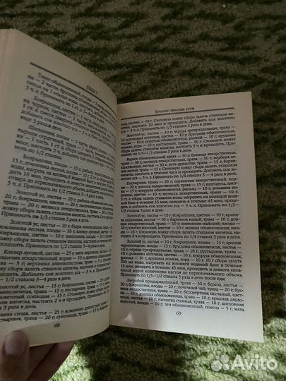 Целебные книги