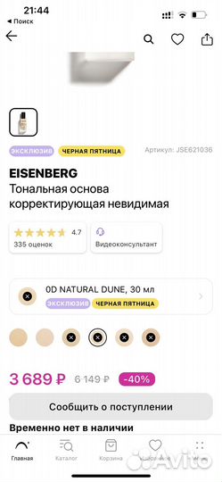 Крем тональный основа eisenberg