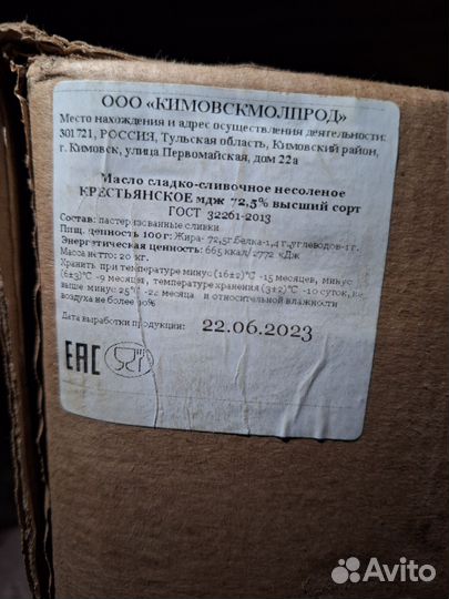 Масло сливочное