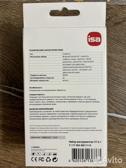 Отвертка с набором бит и инструментов 117в 1