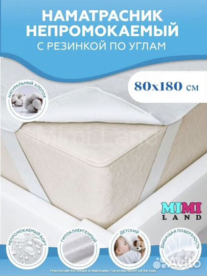 Наматрасники 80*180