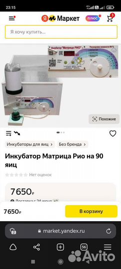Выводной инкубатор