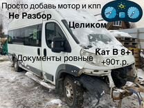 Peugeot Boxer 2.2 MT, 2010, 111 111 км, с пробегом, цена 220 000 руб.