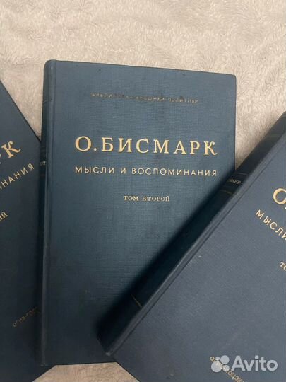 Книги Бисмарк