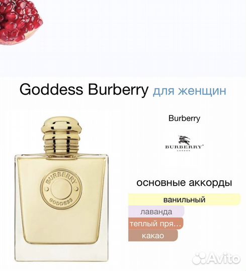 Burberry Goddess Парфюмерная вода 100мл ОАЭ