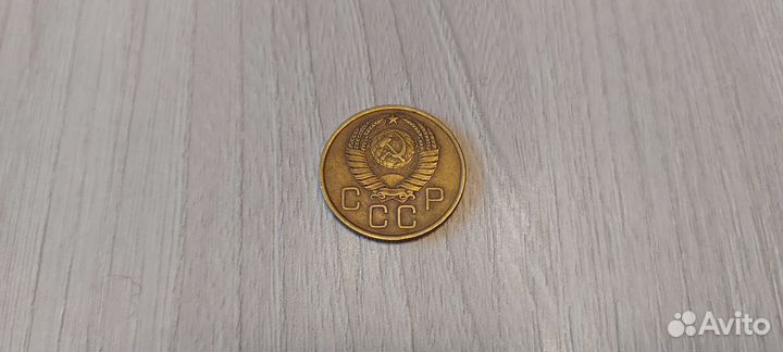 3 копейки 1957г