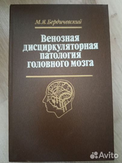 Медицинские книги