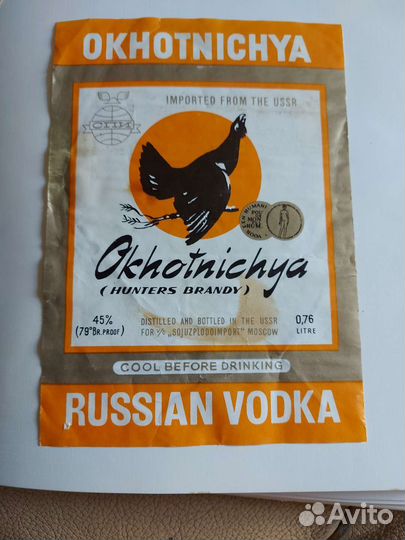 Альбом этикеток водки коньяка СССР РФ Франции и тд