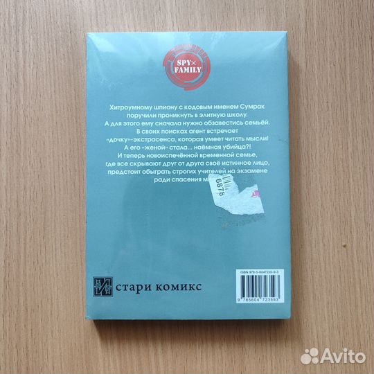 Манга «Семья шпиона»