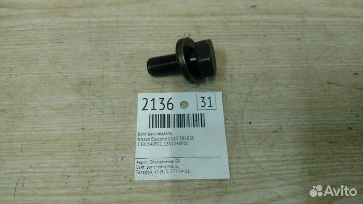 Болт распредвала Nissan Bluebird EU13 SR18DE