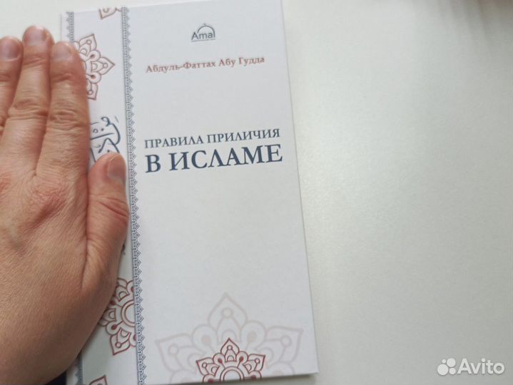 Правила приличия в исламе