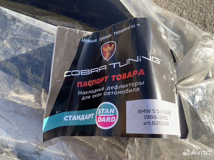 Дефлекторы окон BMW E34