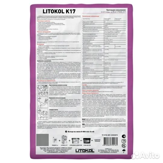 Клей для плитки Litokol K17 25 кг