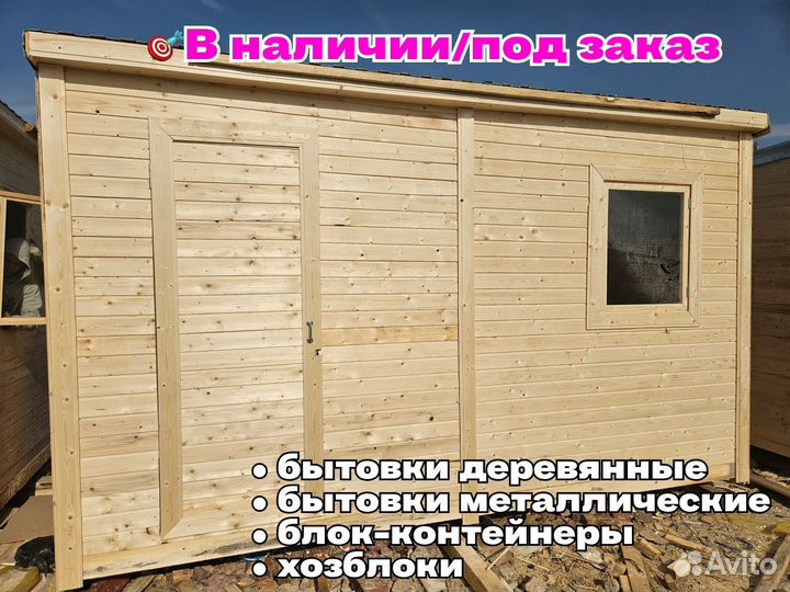 Бытовка утепленная с отделкой