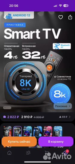 Tv приставка 8K