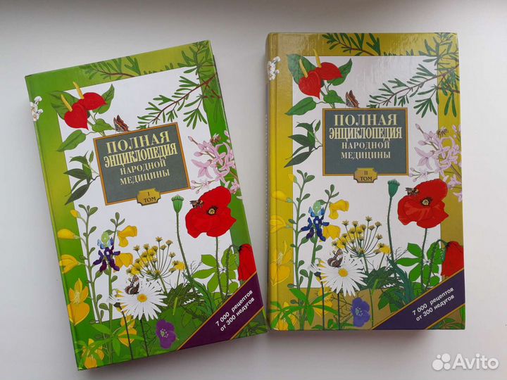 Полная энциклопедия народной медицины в 2-х томах