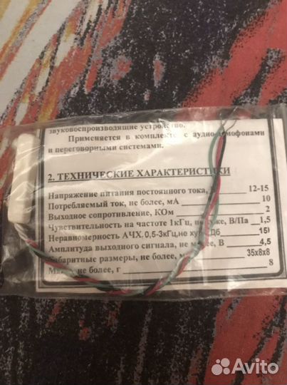 Микрофон электронный с усилителем мэу-4