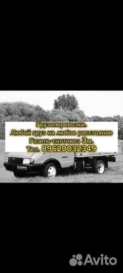 Дрова Колатые, Грузоперевозки газель Скотовозка 3м