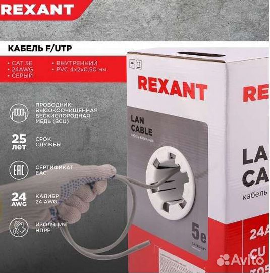 Кабель витая пара (бухта 305 м) F/UTP, rexant
