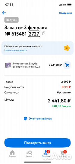 Молокоотсос электрический