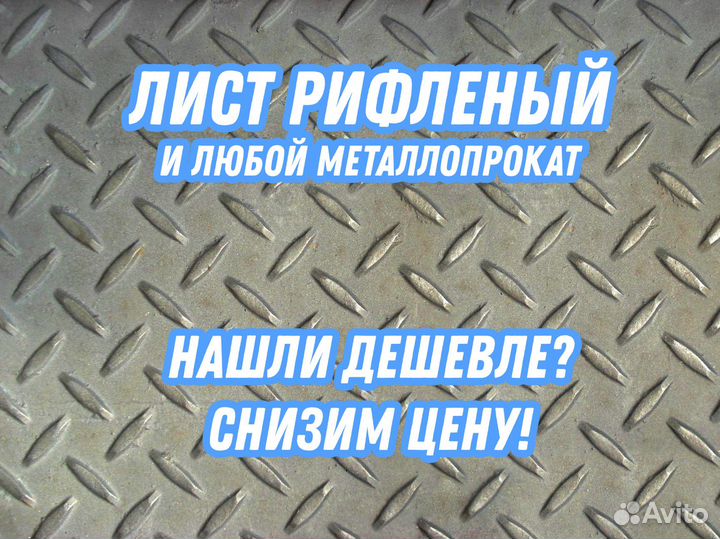 Лист 10.0 рифленый 3пс