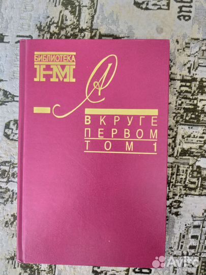 Книга А.Солженицын