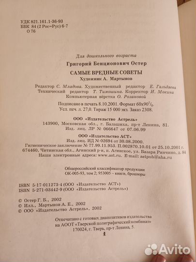 Книга для детей Остер Самые вредные советы