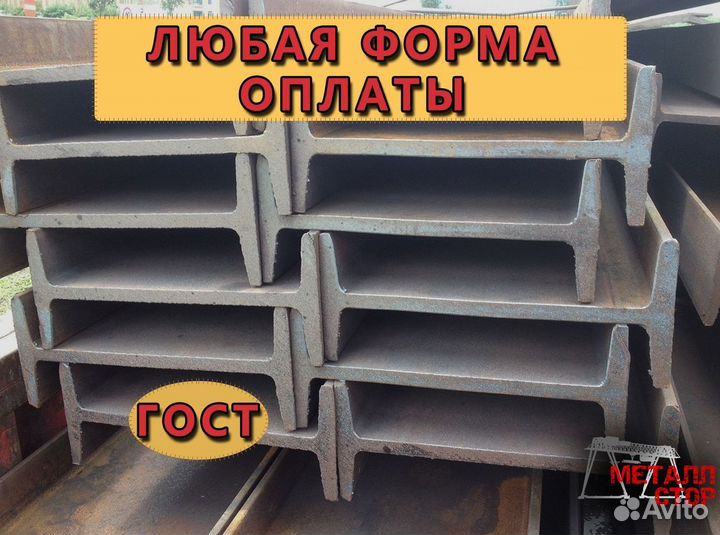 Балка двутавровая